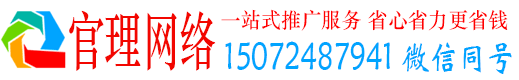 工农官理网络推广竞价